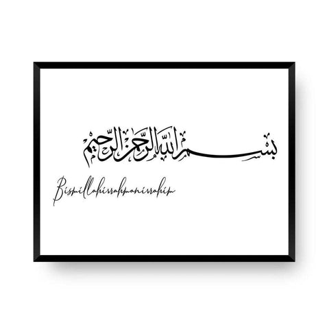 Bismillahirrahmanirrahim | Bismillah | Bismillah auf Deutsch - Wandschmuck-Shop.de