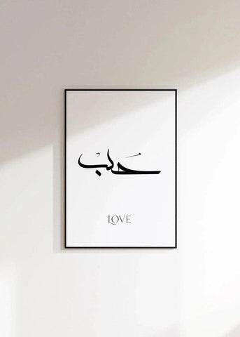 Islamische Poster | Islamisches Wandbild | Islamische Deko - Wandschmuck-Shop.de