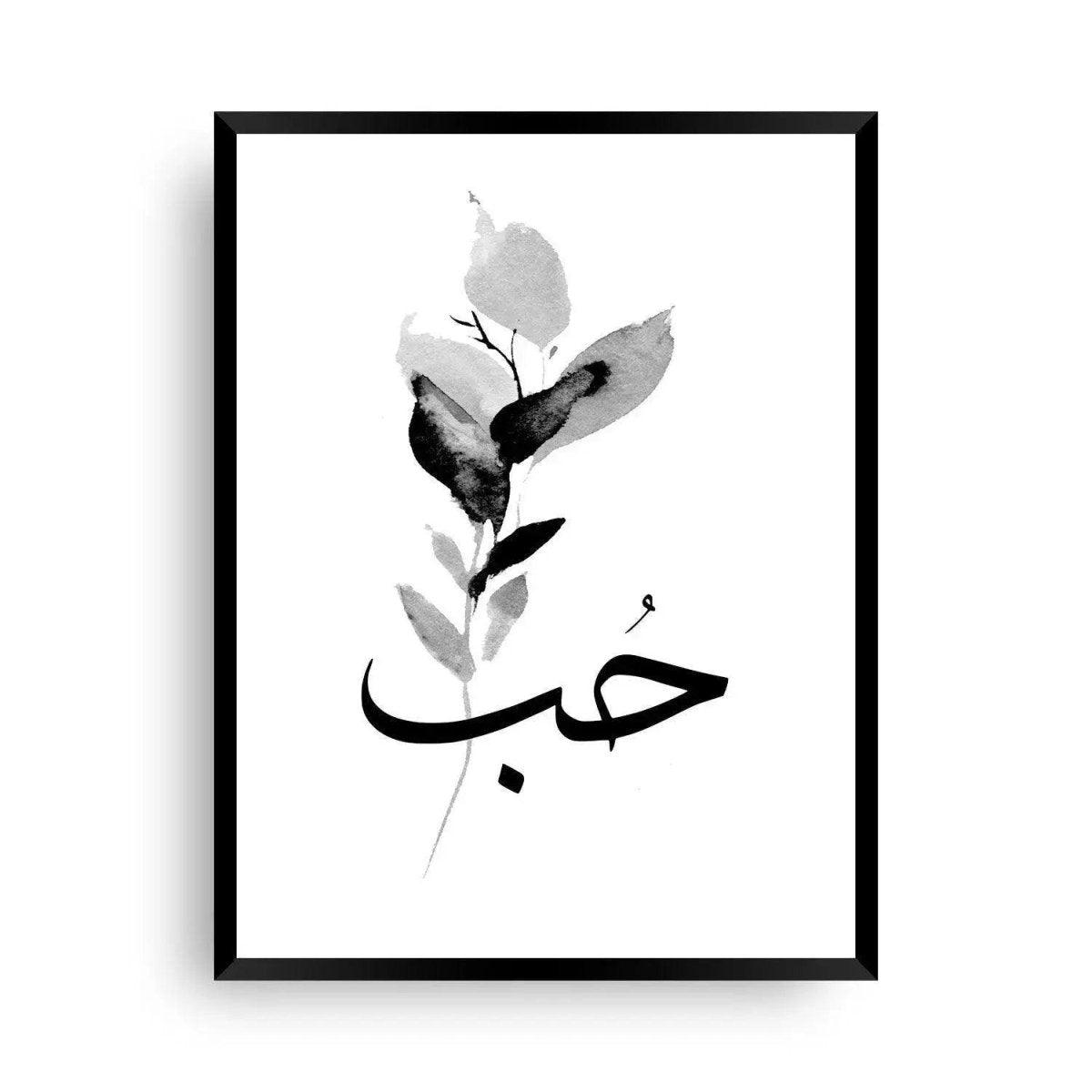 Love arabic Black Edition Poster - Wandschmuck-Shop.de