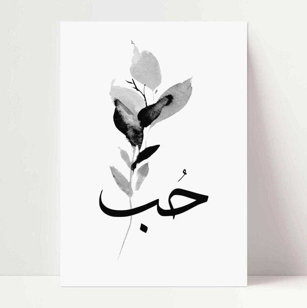 Love arabic Black Edition Poster - Wandschmuck-Shop.de