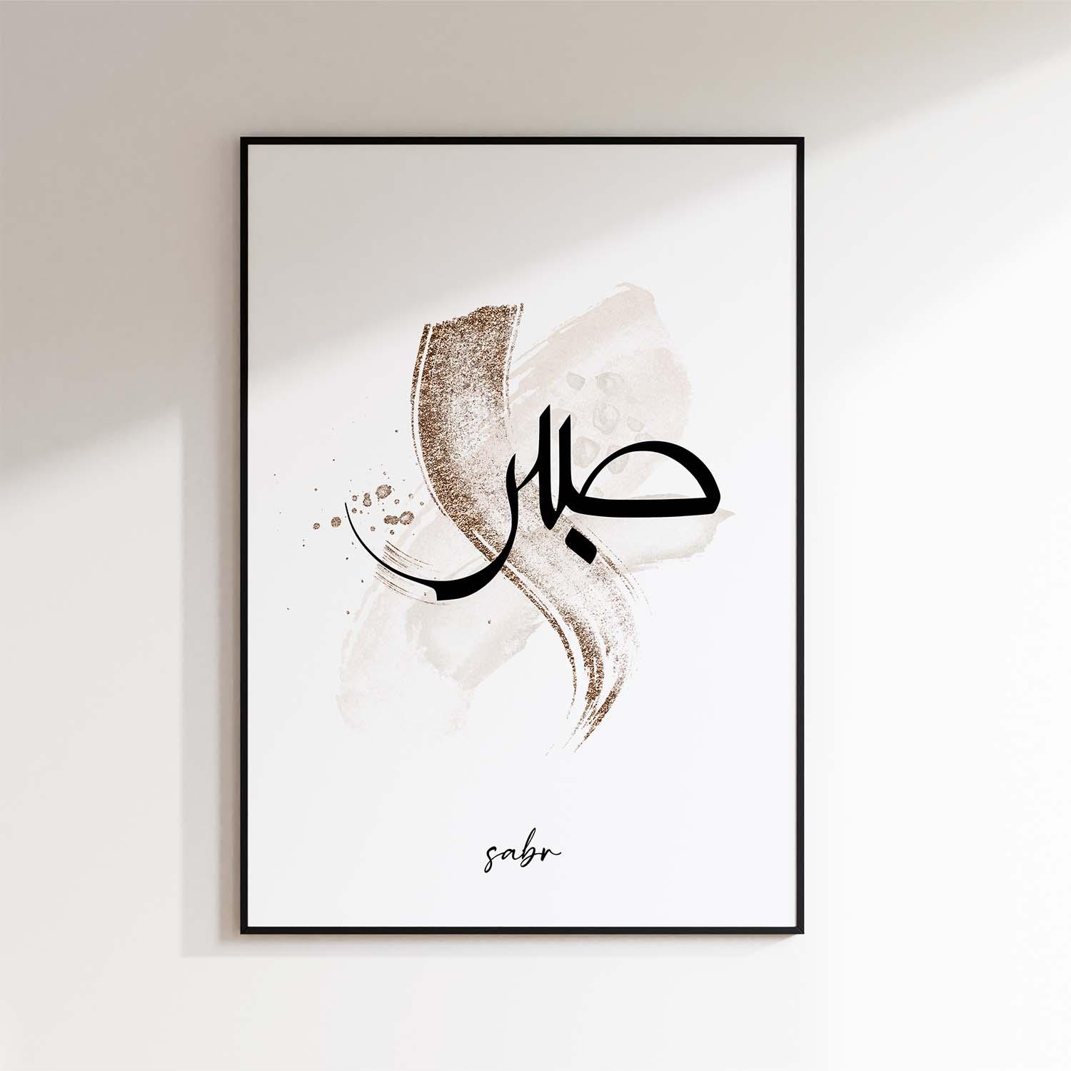 Navell Sabr - Islamisches Bild - Wandschmuck-Shop.de