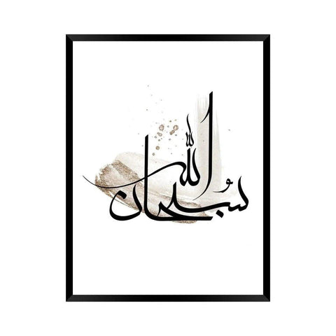 Navell Subhanallah - beige gold - Wandschmuck-Shop.de