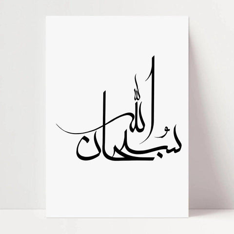 Subhanallah | Zikr Poster | subhanallah Deutsch - Wandschmuck-Shop.de