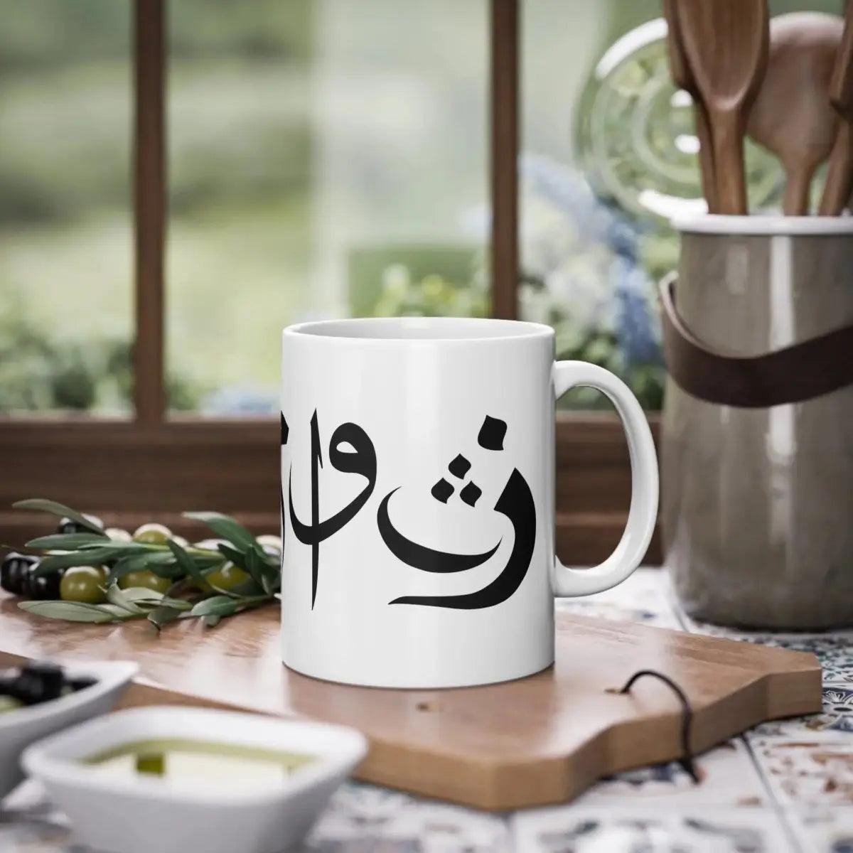 Arabische Kalligraphie Tasse - Wandschmuck-Shop.de