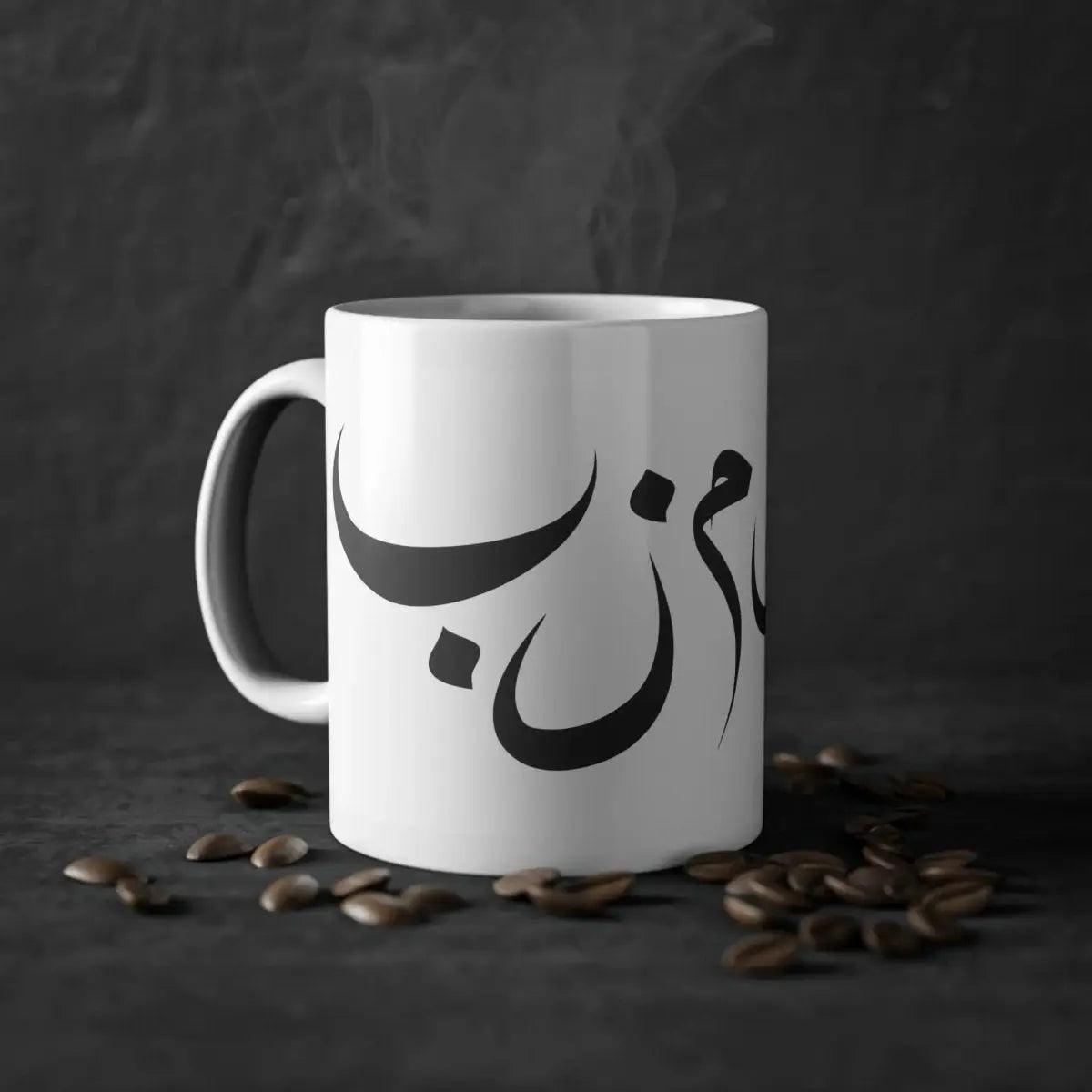 Arabische Kalligraphie Tasse - Wandschmuck-Shop.de