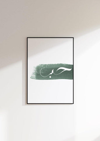 Islamisches Set | Grün Nuance | Ayat al Kursi - Wandschmuck-Shop.de