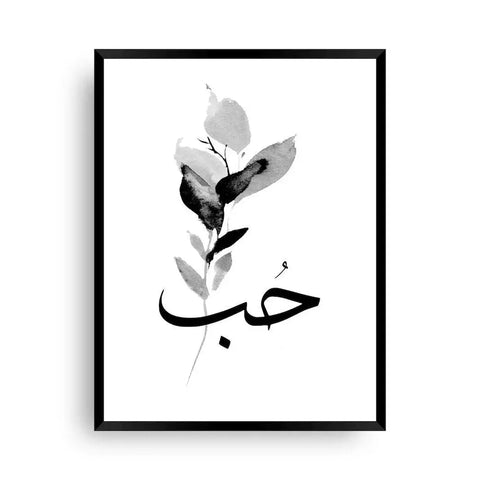 Love arabisch - Black Edition - Wandschmuck-Shop.de