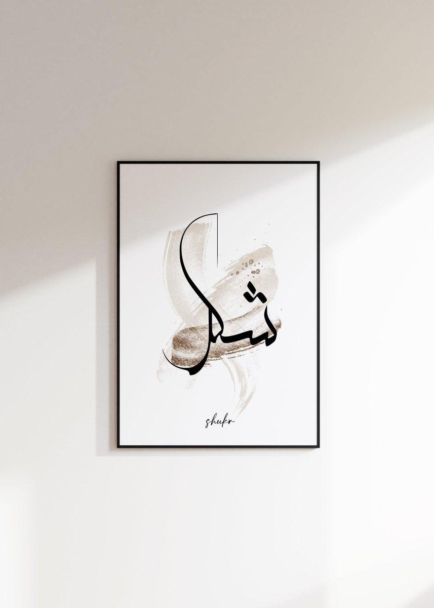 Navell 3er Set - Sabr | Shukr | Tawakkul - Wandschmuck-Shop.de