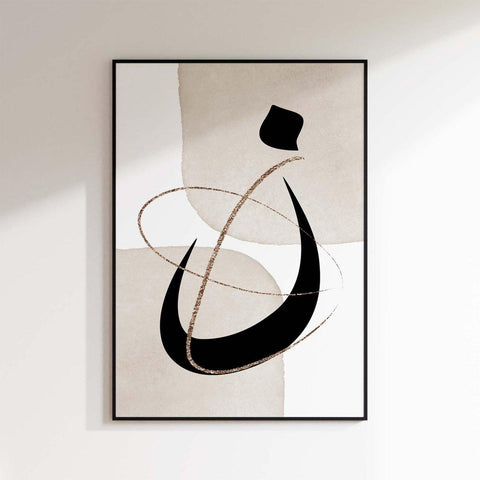 Savoy | nun arabic calligraphy - Wandschmuck-Shop.de