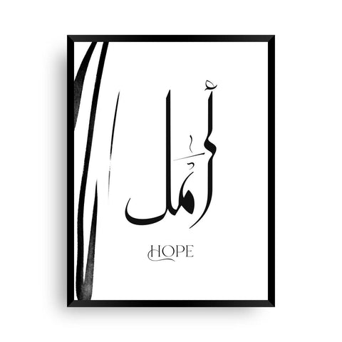 Spiritueller Shop Poster | islamische Kunstbilder | islamische wanddeko | islam Zitate Hoffnung - Wandschmuck-Shop.de